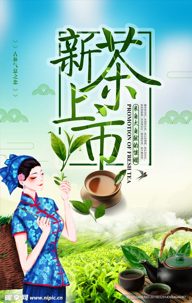 茶文化海报