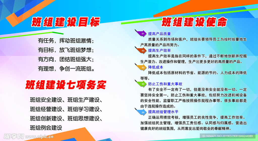 建设目标宣传栏