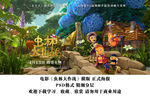 动画电影虫林大作战横版海报分层