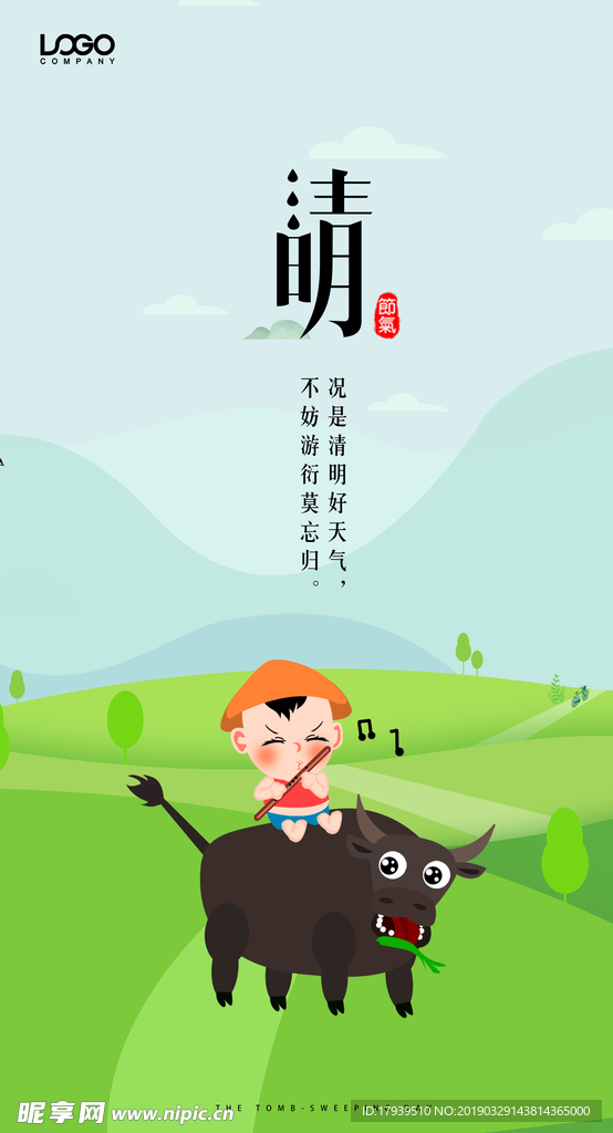 清明节