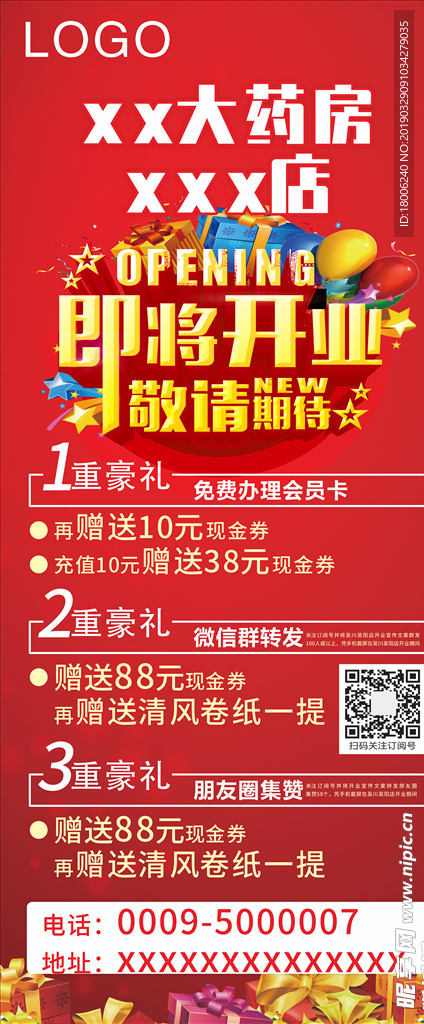开业
