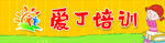 爱丁培训 门头LOGO