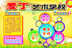 爱丁艺术培训学校 简介