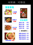 冒菜系列 菜单菜谱