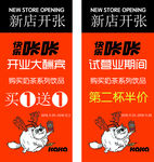 快乐咔咔奶茶 开业展架