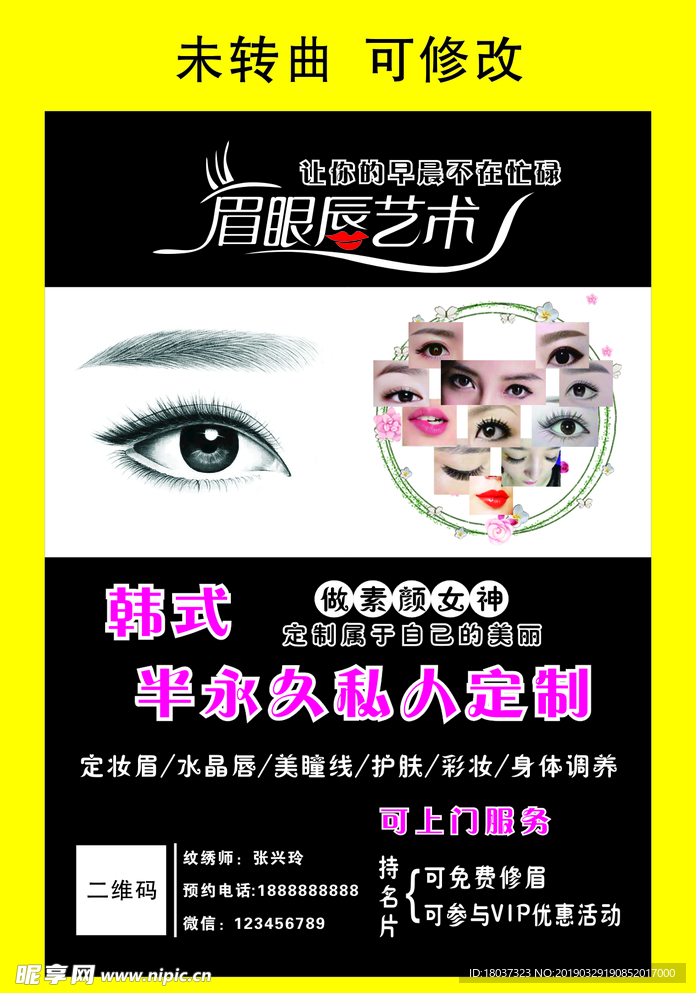 韩式定妆 宣传海报