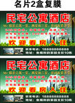 民宅公寓酒店 名片