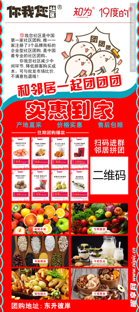 你我您社区 宣传展架