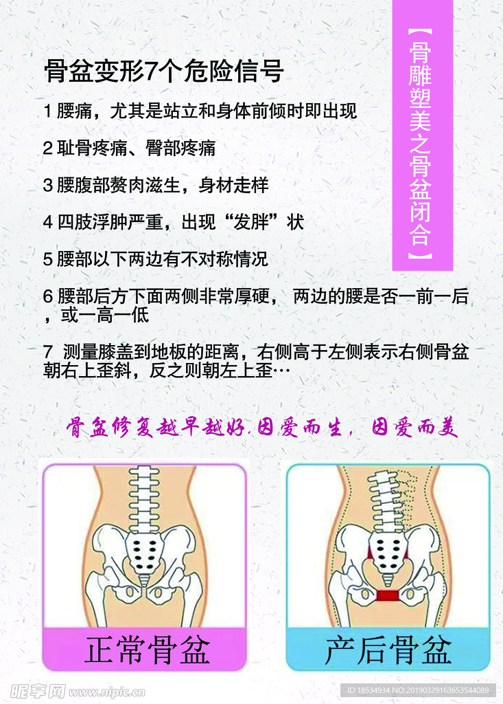骨盆