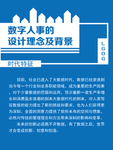 数字人事的设计理念及背景