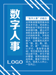 数字人事的概念