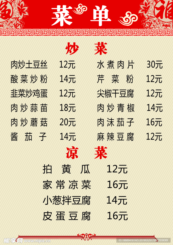 菜单