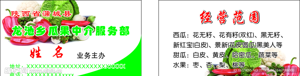 瓜果中介 名片
