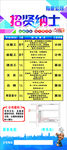 公司企业招聘启事海报展架