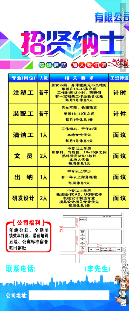 公司企业招聘启事海报展架