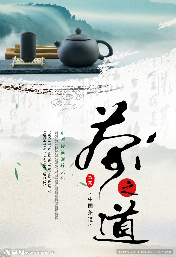 茶之道海报