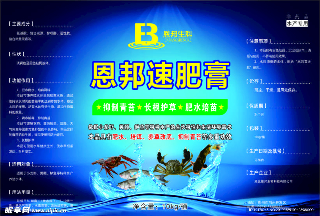 商标贴  小标签 速肥膏