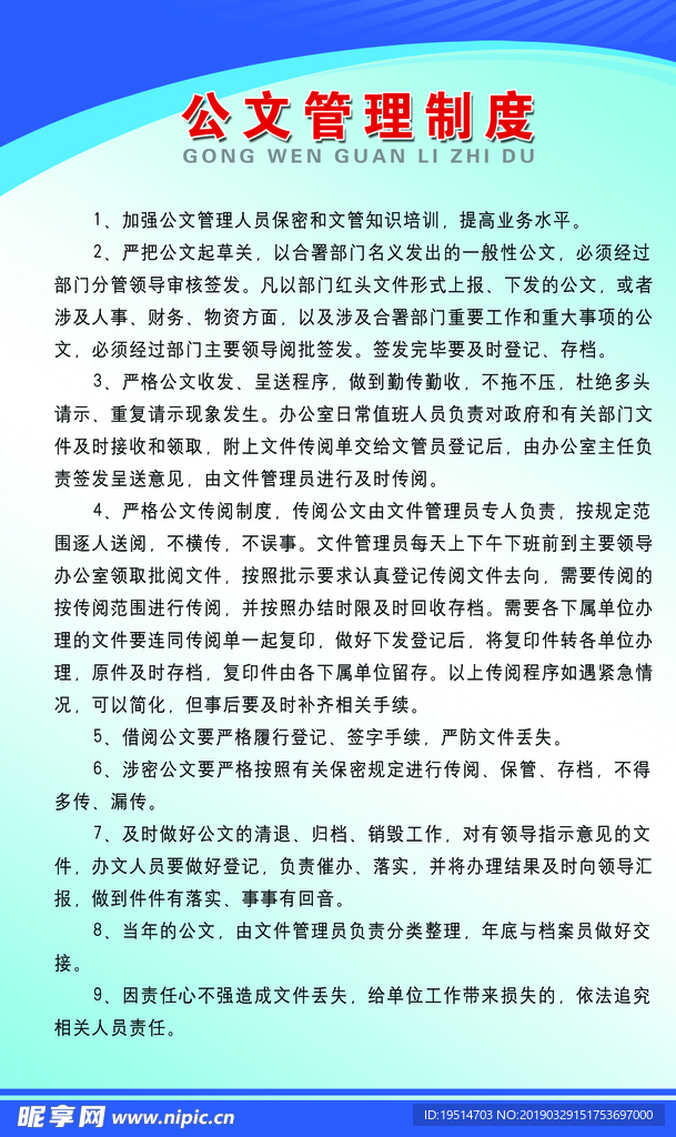 制度牌
