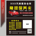 汽车维修保养卡