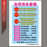 汽车会员洗车宣传
