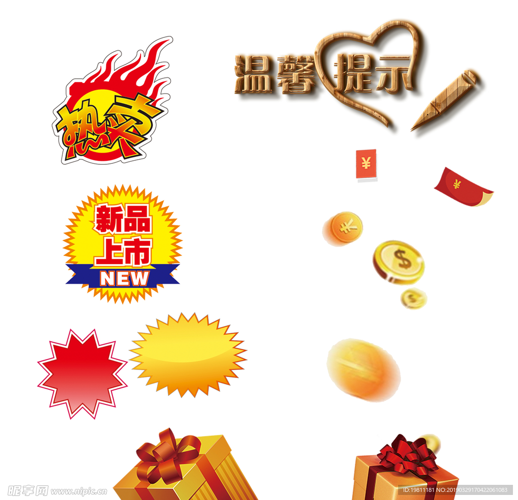 温馨提示 新品上市 热卖