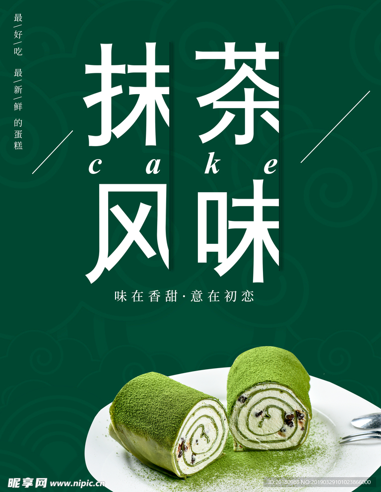 抹茶风味