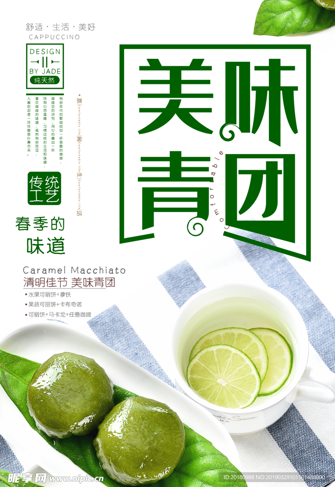 青团