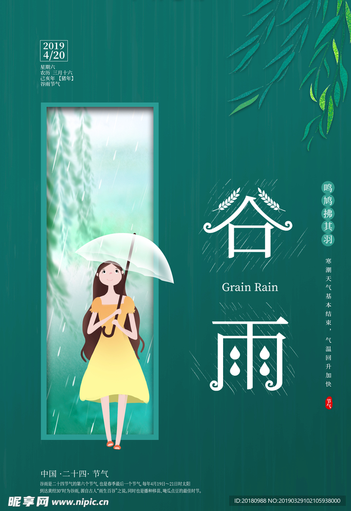 谷雨