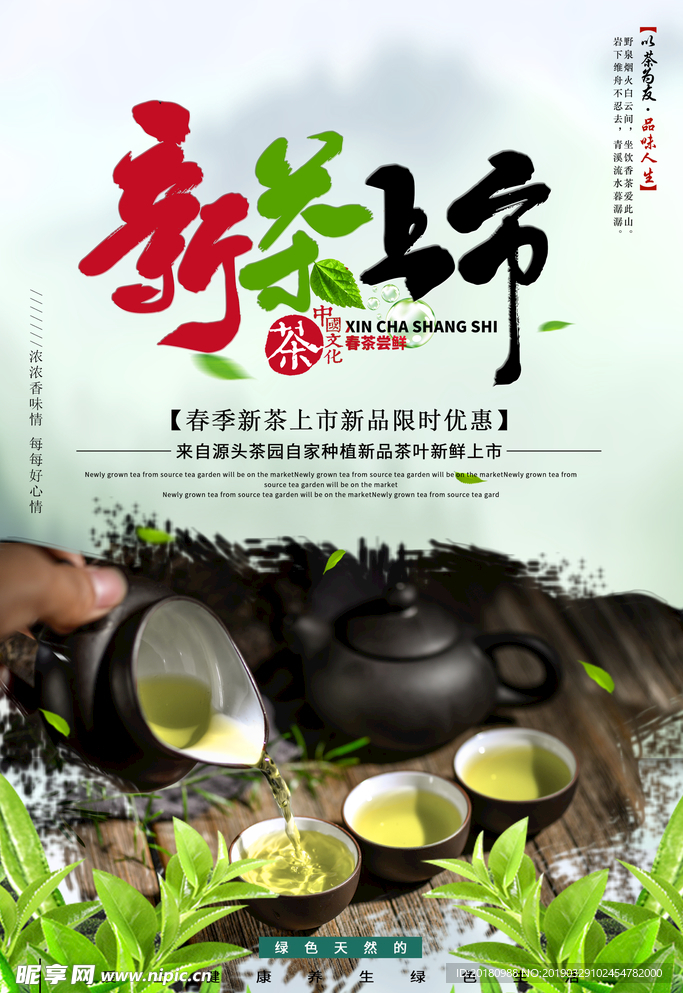 新茶上市