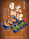 日式料理
