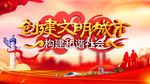 文明城市