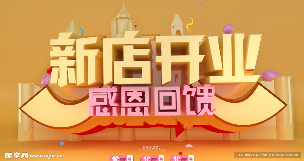 新店开业