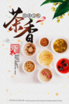 春茶上市海报