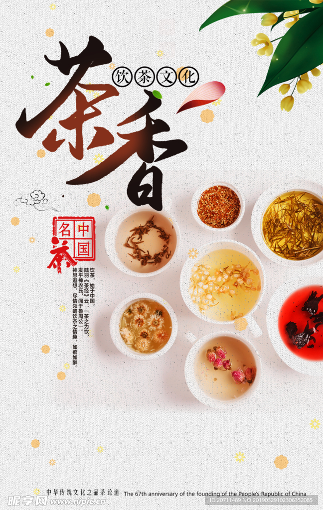 春茶上市海报