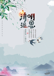 中国风清明追思