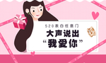 520情人节珠宝海报