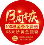 周年庆异形2贴