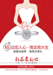 钻戒DM宣传单