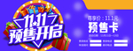双11预售卡