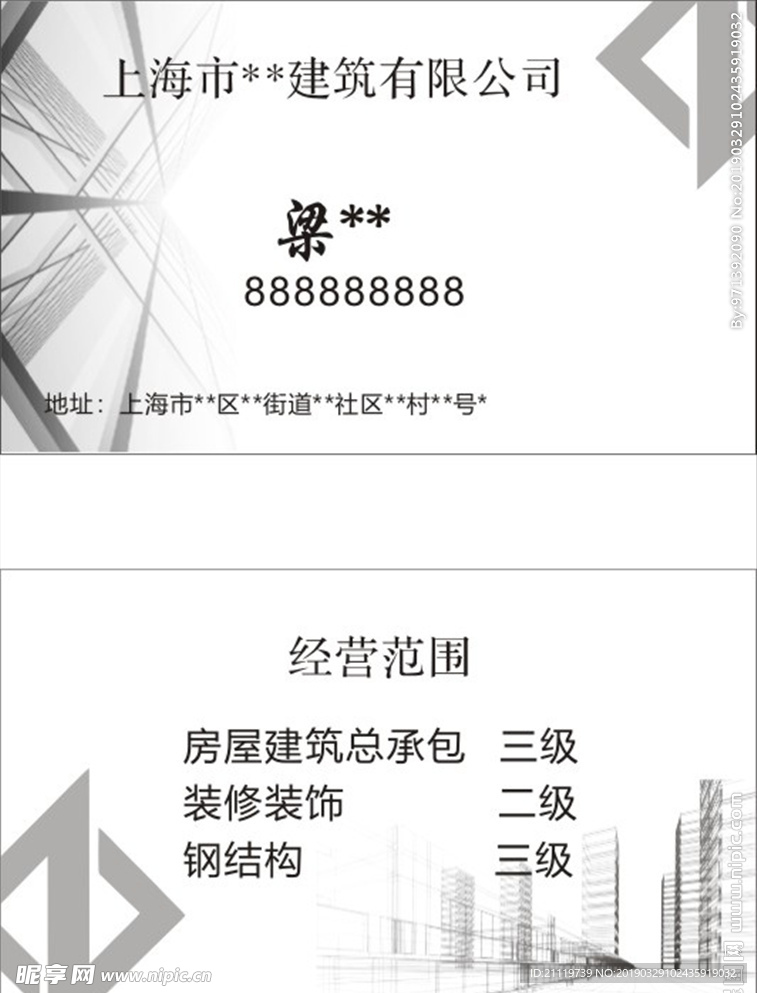 建筑名片