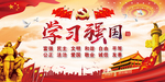学习强国