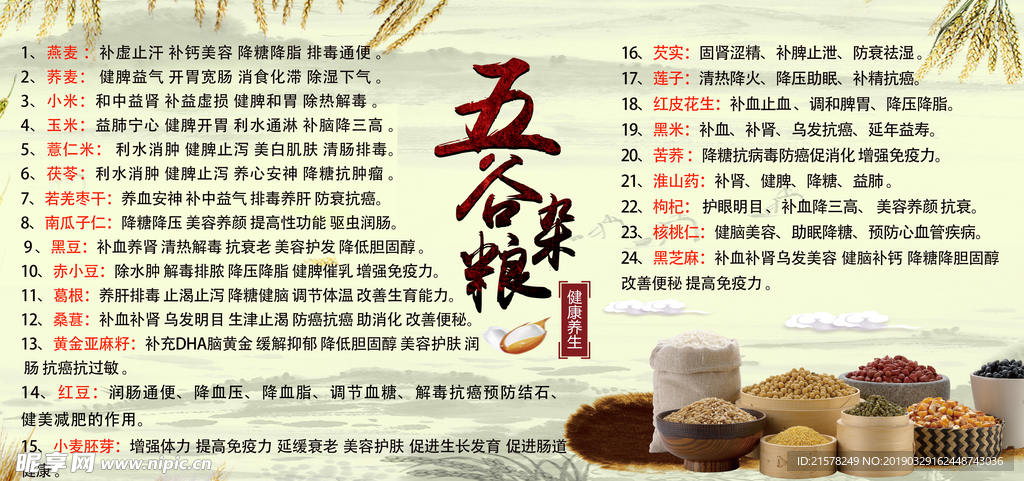 五谷杂粮