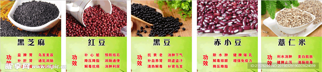 五谷杂粮