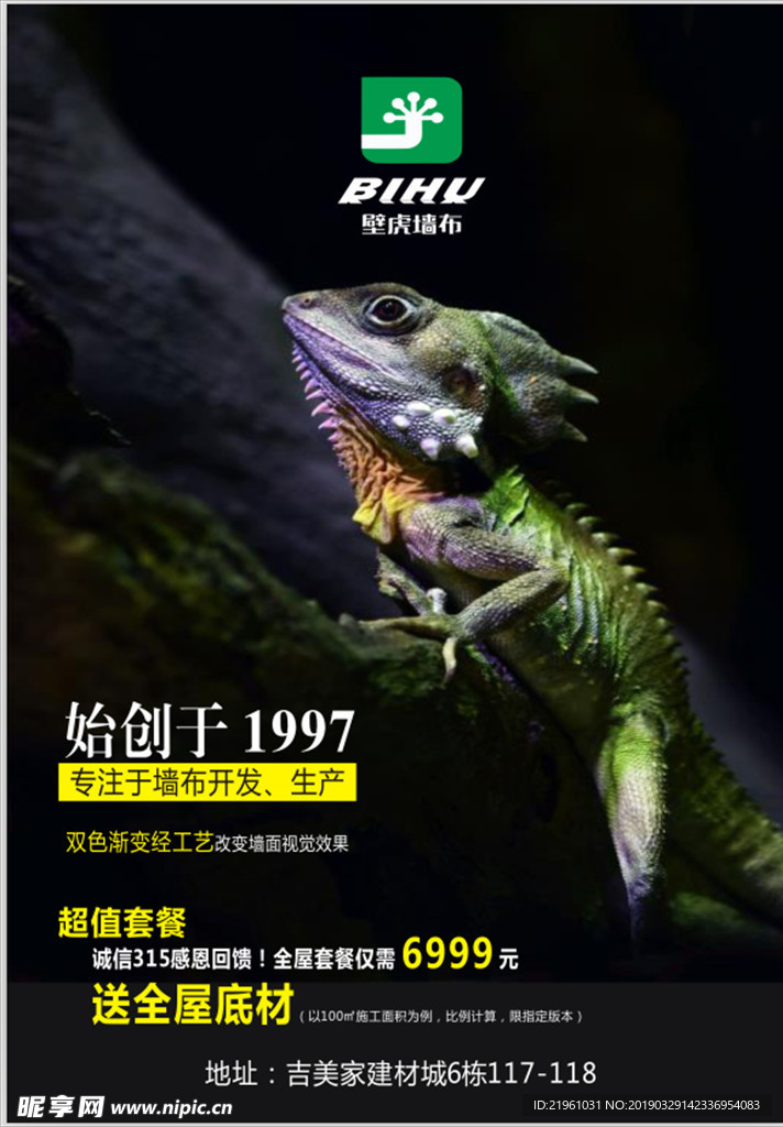 壁虎壁纸