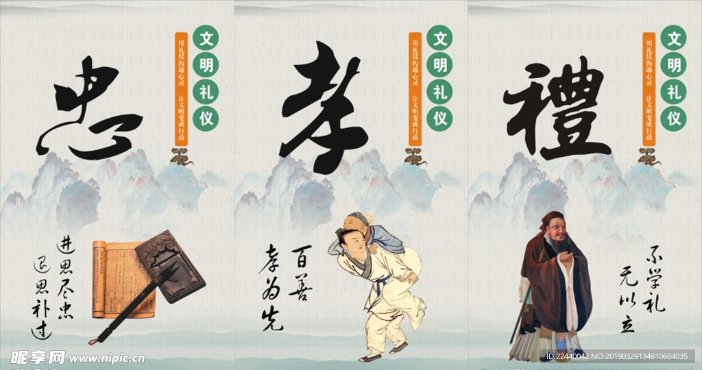 忠  孝  礼