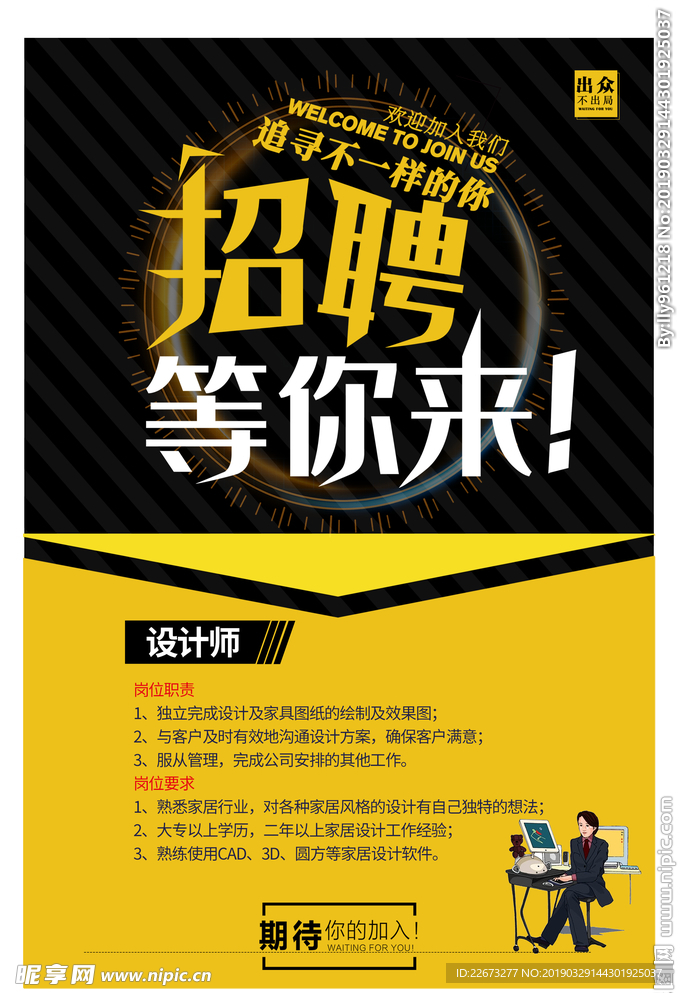 招聘