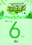 踏青 清明海报