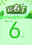 踏青 清明海报