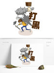 扫黑除恶漫画
