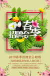 春季招聘会